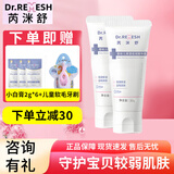 芮洣舒大白霜婴幼新生儿童特护面霜宝宝润肤身体霜滋润补水送小样 保湿倍润精华霜【小白霜】 30g 2支 送同款小样