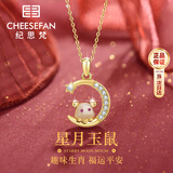 纪思梵轻奢珠宝十二生肖项链女和田玉平安吊坠生日礼物纪念日送老婆女友 星月玉-鼠【空运/刻字/贺卡】