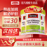 Swisse斯维诗奶蓟草护肝片 草本精华姜黄素 喝酒加班熬夜 【高性价比周期装】14倍高含量护肝片60粒*3