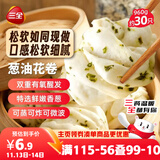 三全葱油花卷960g约30只 生鲜面点儿童早餐半成品早点包点速食食品