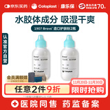 康乐保Brava造口护肤粉医用皮肤保护剂 造口袋造瘘袋附件1907 25g*2瓶