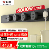 公牛（BULL）明装轨道插座 轻薄款GB3免开槽可移动壁挂式轨道插排 大功率开关插座面板 100厘米+5个五孔 墨云灰