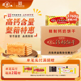 青食精制钙奶饼干经典韧性休闲点心饼干办公室零食送礼 【特惠】精制钙奶饼干240g*24包
