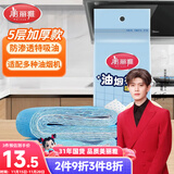 美丽雅油烟机吸油纸棉条垫90cm*10cm 厨房用接油槽加厚过滤网侧吸盒10条