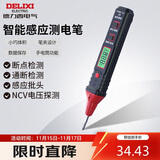 德力西电气测电笔多功能数显智能感应电工验电笔380V可拆卸批头 H3A试电笔