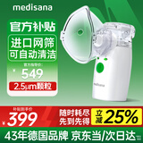 medisana德国手持雾化器家用婴幼儿童老人轻音医用咳嗽便携吸入雾化机