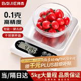 拜杰电子秤厨房秤0.1g/5kg食物秤克秤不锈钢秤面烘培秤咖啡珠宝电子秤