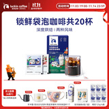 瑞幸咖啡冷萃0蔗糖袋泡咖啡混合装10g*20袋/盒冰美式黑咖啡粉深烘冷热可泡