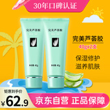 完美保湿乳液面霜晒后修护紧致滋养皮肤粗糙温和祛痘芦荟胶40g*2支装