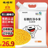 硃碌科有机黄小米5斤 新米吃的红谷小米粥 东北小黄米小米杂粮粗粮