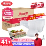 美丽雅 一次性饭盒方形1000ml*50套 快餐外卖打包野餐盒碗加厚带盖塑料