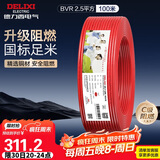 德力西（DELIXI）电线电缆ZC-BVR2.5平方阻燃单芯多股家用铜芯电线100米红色火线 