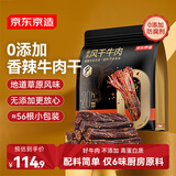 京东京造风干牛肉香辣味500g量贩装0添加防腐剂优选原料手撕肉脯内蒙特产