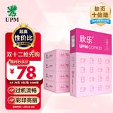 UPM桃欣乐 A4打印纸 70克500张*5包一箱 过机流畅彩印亮丽 全木浆a4复印纸 整箱2500张【高性价比款】