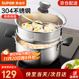 苏泊尔（SUPOR）304不锈钢小红圈汤锅大小号复底炖锅火锅煮面锅 燃气灶电磁炉通用 适用3-5人 升级加厚款+蒸格 24cm