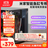 米家（MIJIA）智能生态鱼缸定时喂食智能鱼缸+画法几何增氧泵套装