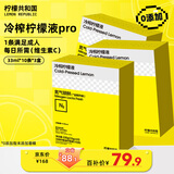 柠檬共和国（Lemon Republic）冷榨柠檬液NFC柠檬汁维C办公室下午茶果汁饮料pro版冲饮33g*30条