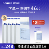 瑷尔博士益生精研平衡修护面膜4盒+5片保湿舒缓熬夜男女士护肤品礼物