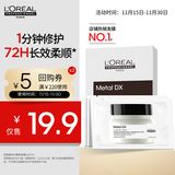 欧莱雅PRO【会员蜜享盒】瞬顺发膜密集修护盒15ml*3 京东试用