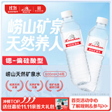 崂山锶-偏硅酸型饮用天然矿泉水 会议家庭用水 600ml*24瓶 热门商品