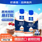 欧德堡（Oldenburger）德国进口灭菌淡奶油动物稀奶油蛋糕蛋挞冰淇淋裱花家用烘焙 带盖*3盒