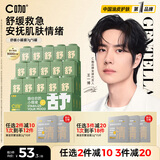 C咖舒敏面膜5罐舒缓泛红密集修护补水保湿涂抹式小罐膜积雪草