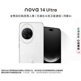 华为（HUAWEI）Nova14 Ultra 12+256GB浮光白 全焦段红枫质感人像 天通北斗双卫星通信 鸿蒙智能手机【赠流量卡】