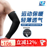 LP668R1运动护臂强透气防滑健身羽毛球篮球全手臂式加长专用护肘 L