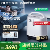 鱼跃医用制氧机吸氧机轻音家用老人5L升级6L升8F-6AW中重度缺氧