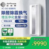 艾泊斯（AirProce）新风空气净化器家用全屋新风系统AC-260壁挂式换气净化机 壁挂式