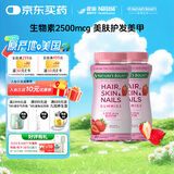 自然之宝雀巢旗下发肤甲软糖女士生物素胶原蛋白花少好营养80粒*2瓶