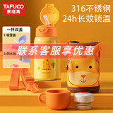 泰福高（TAFUCO）保温杯儿童水杯316不锈钢杯子学生吸管杯卡通双饮杯夏季保冷杯 T4083【316材质】550ml长颈鹿