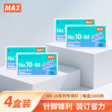MAX美克司易穿透订书针HD-10系列专用钉10#针 1000枚/盒 商务财务装订办公文具用品 No.10-1M 4盒装
