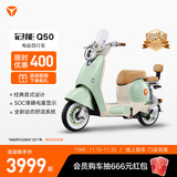 雅迪【王鹤棣推荐】新一代冠能 Q50豪华版 电动自行车 男女智能小型长续航代步踏板电瓶车【门店自提】 颜色到店自选