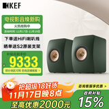 KEF 【新色】 LS50 Meta 高保真HiFi无源书架音箱发烧级家用客厅音响2.0家庭影院 需搭配功放 森绿色