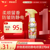 花王（KAO）衣物香氛柔顺喷雾270ml 防静电喷雾衣服去除褶皱异味清新柔顺剂
