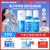 Hi!papa海龟爸爸青少年护肤品学生男女孩青春期洗面奶祛痘控油护肤套装