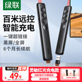 绿联翻页笔教师用激光笔充电款 PPT投影笔遥控笔教学演讲笔多媒体幻灯片无线演示逗猫笔红光 90121