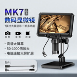 MIXOUT米欧特数码显微镜工业电子放大镜7英寸高清大屏可测量拍照1000倍