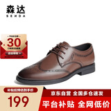 森达父亲礼物皮鞋男自营真皮牛皮上班商务正装男结婚鞋 布洛克棕 40