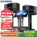 HYUNDAI现代 家庭影院ktv音响套装家用k歌电视客厅会议室卡拉ok点歌机全套专业大功率功放机店铺卡包音箱 6.5吋音响点歌机套装
