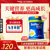 苏芙拉澳优儿童奶粉成长高钙配方奶粉助力学生青少年3-15岁以上独立包装 12罐【赠试吃6条+益生菌*1+海藻钙*1】120/罐