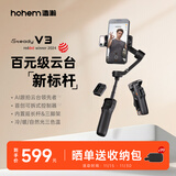 浩瀚卓越（hohem）V3 手机云台稳定器 手持云台三轴防抖 可折叠延长自拍杆vlog远程控制拍摄神器 1年质保
