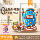 星球杯 大桶装1000g 小孩儿童零食巧克力酱饼干粒 春节礼物新年货糖果