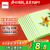 得力（deli）A4 70g浅绿色复印纸 彩色打印纸 儿童手工DIY折纸剪纸彩纸 非硬卡纸 100张/包 7391【经典热销】