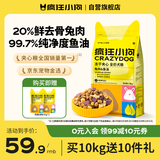疯狂小狗小耳朵冻干夹心兔肉鱼油狗粮比熊小型幼成犬护毛发1.5kg乐享款3斤