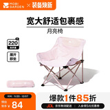 牧高笛（MOBIGARDEN）折叠月亮椅 户外露营便携懒人椅躺椅露营椅子 NX25665013 樱花粉