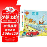 亲亲历史图书馆 交通 从步行到火箭 5-10岁儿童科普百科通识教育课外阅读知识绘本漫画故事书 简史书籍官方正版图书  