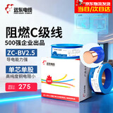 远东电缆 ZC-BV2.5平方国标阻燃家装插座铜芯电线单芯硬线 100米/卷 蓝色