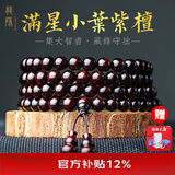 龍隐正宗小叶紫檀手串男女士款文玩手链檀香木佛珠子转运正品高端情侣 小满星款【京仓速发】 8mm*108颗